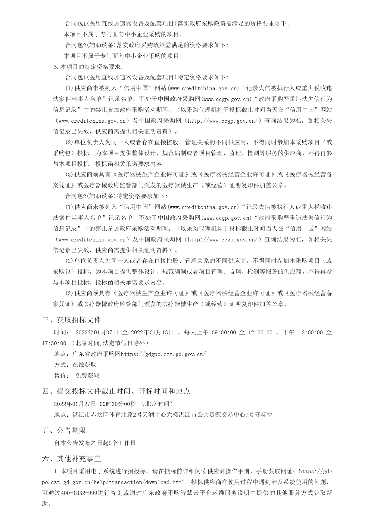 广东政府采购智慧云平台_pages-to-jpg-0003.jpg