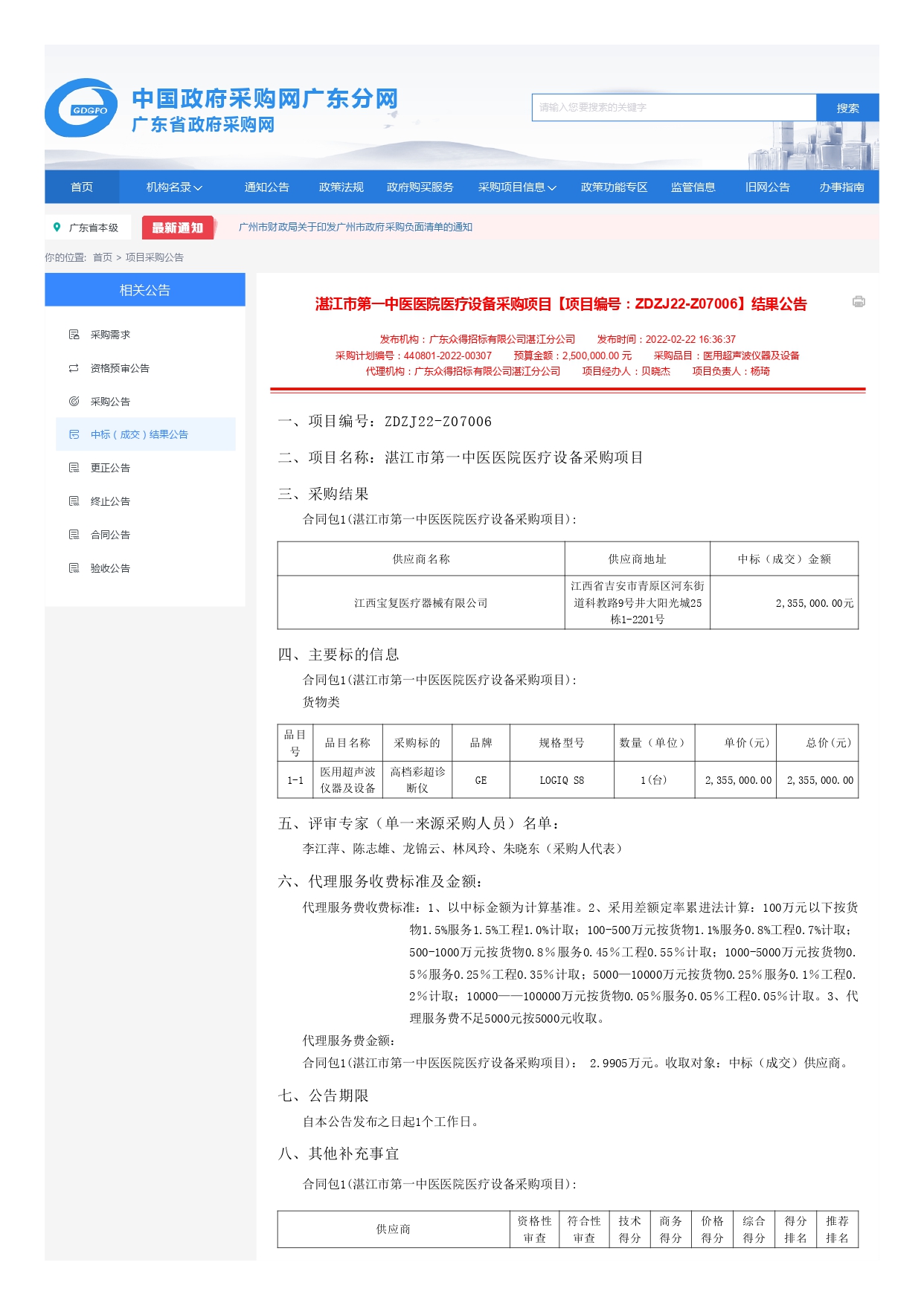 广东省政府采购网_page-0001.jpg