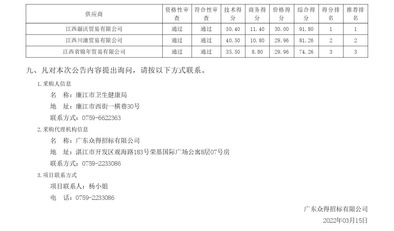 中标公告_page-0002.jpg