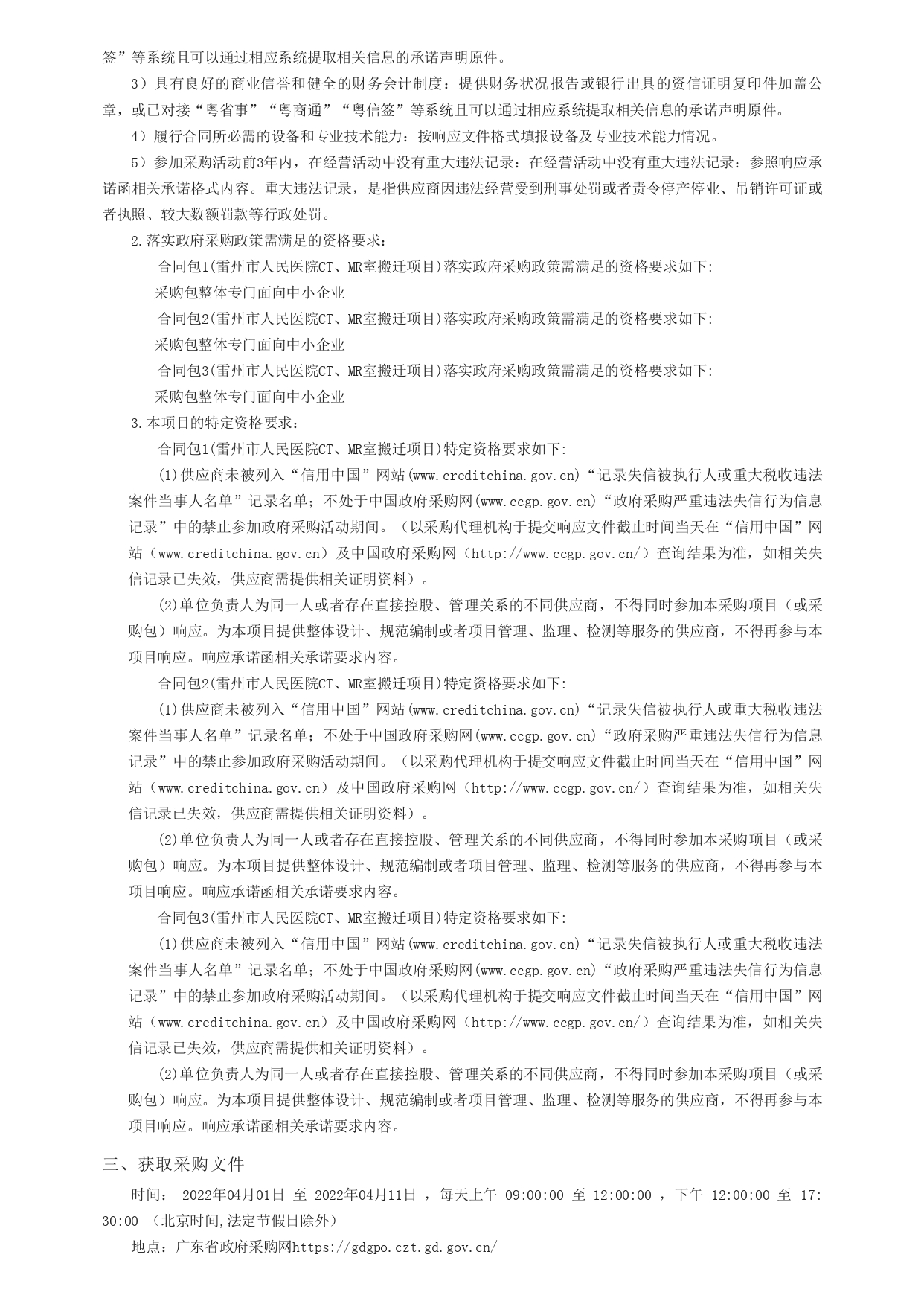 广东政府采购智慧云平台_page-0002.jpg