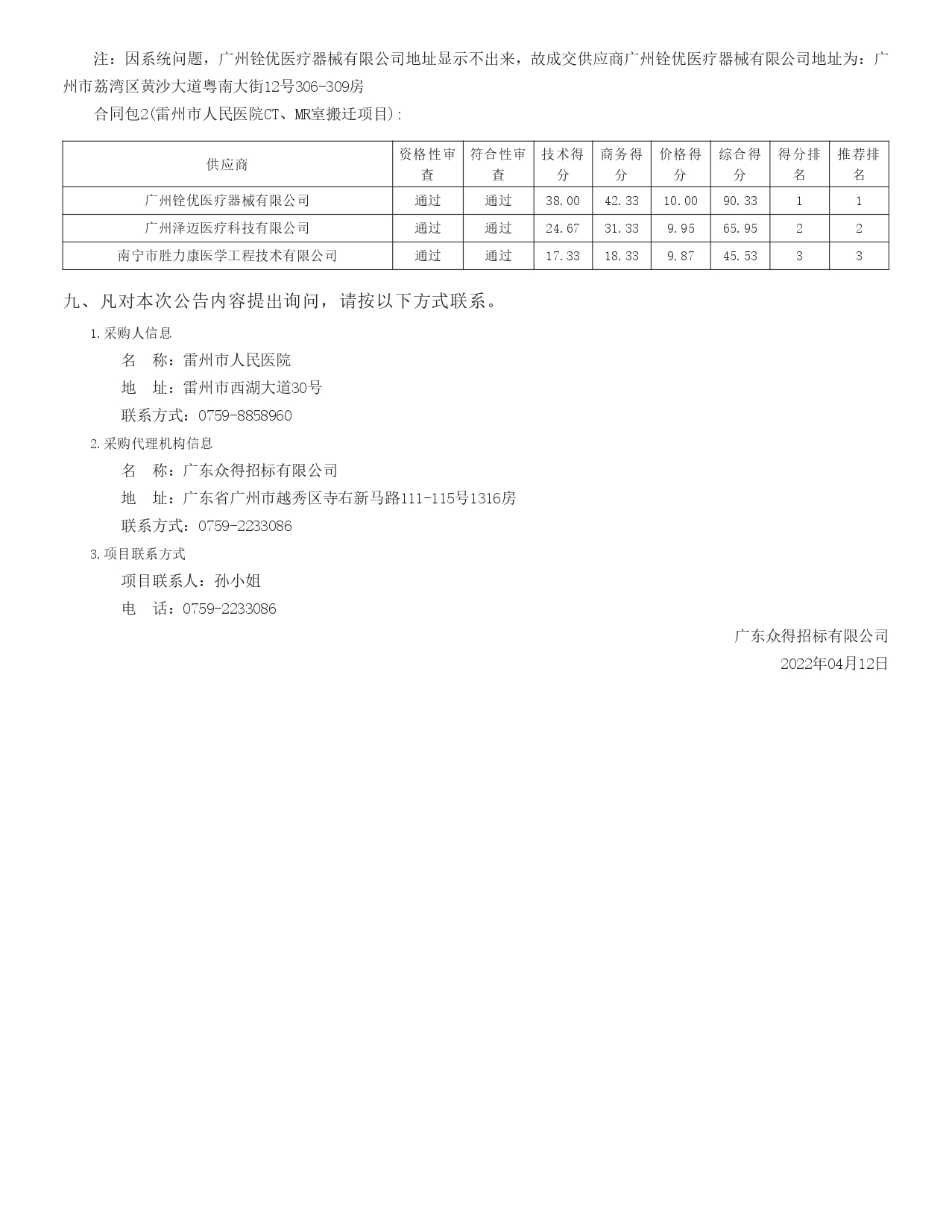 包二中标公告-可截图_page-0002.jpg