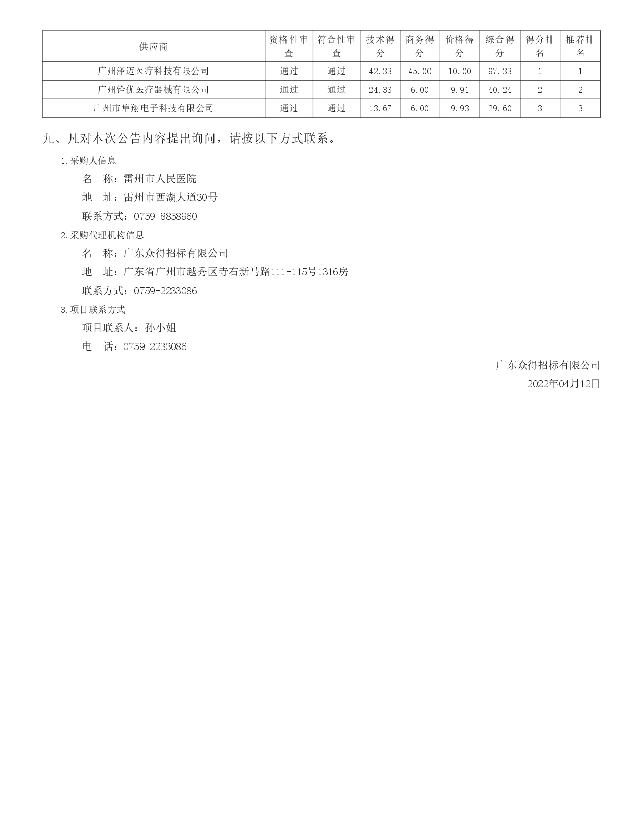 包三中标公告_page-0002.jpg