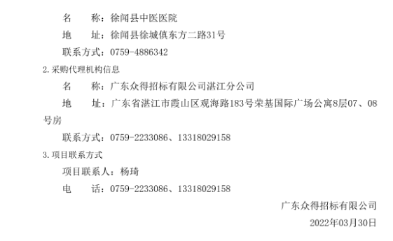 徐闻县中医医院医疗设备采购项目（采购项目编号：ZDZJ22-Z21029）招标公告(图5)