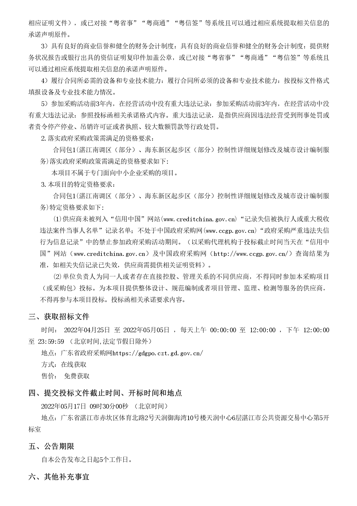 广东省政府采购网_page-0002.jpg