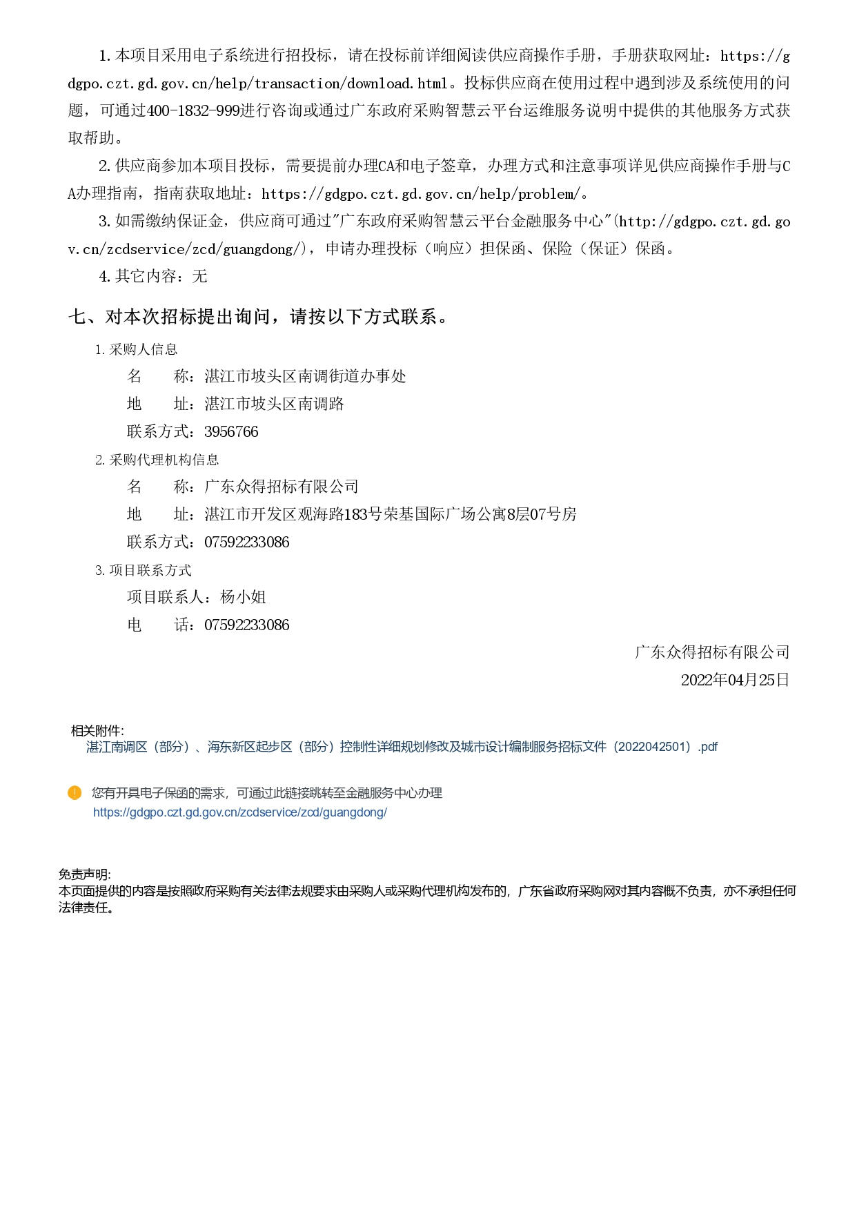 广东省政府采购网_page-0003.jpg