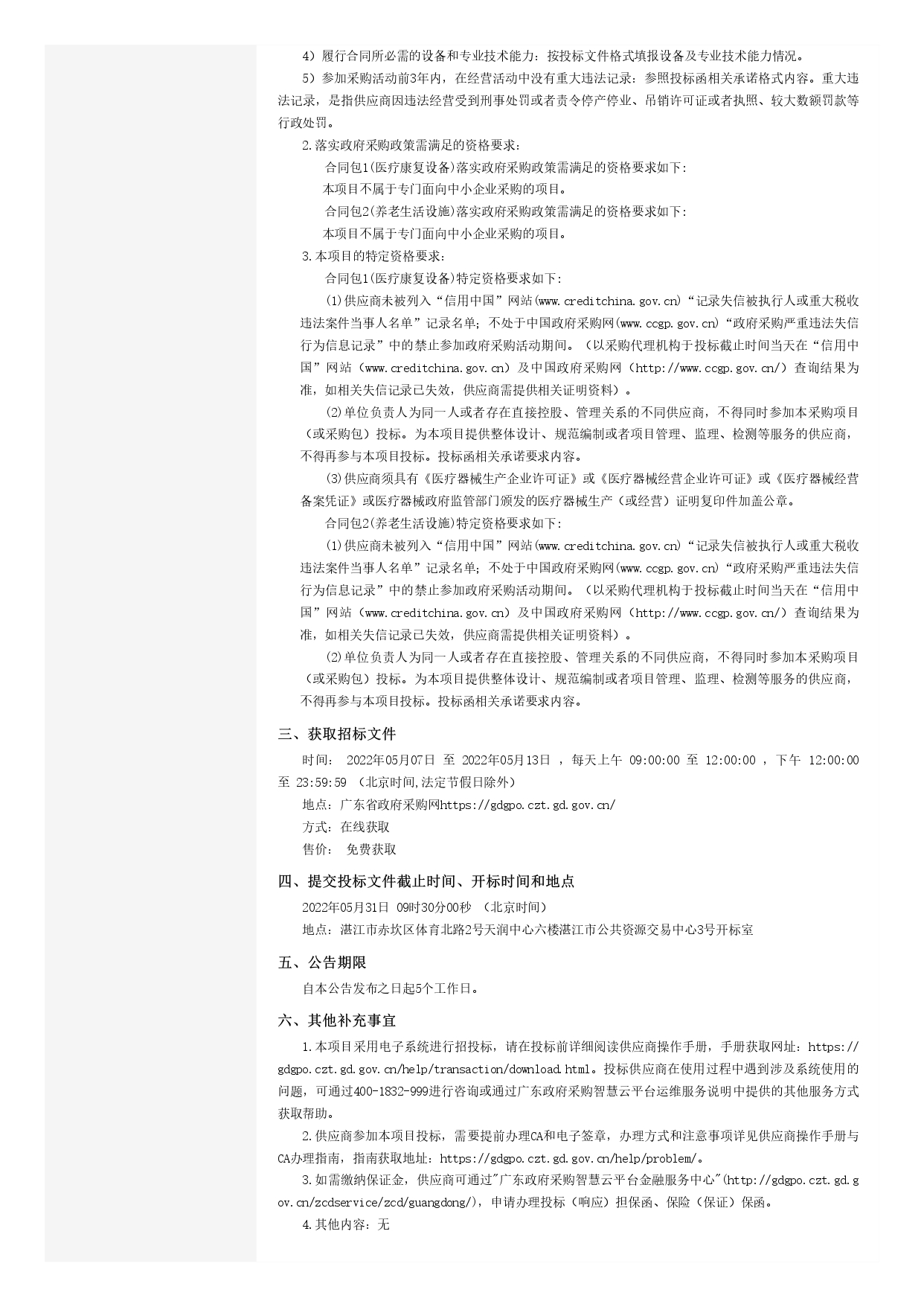 广东省政府采购网_page-0002.jpg