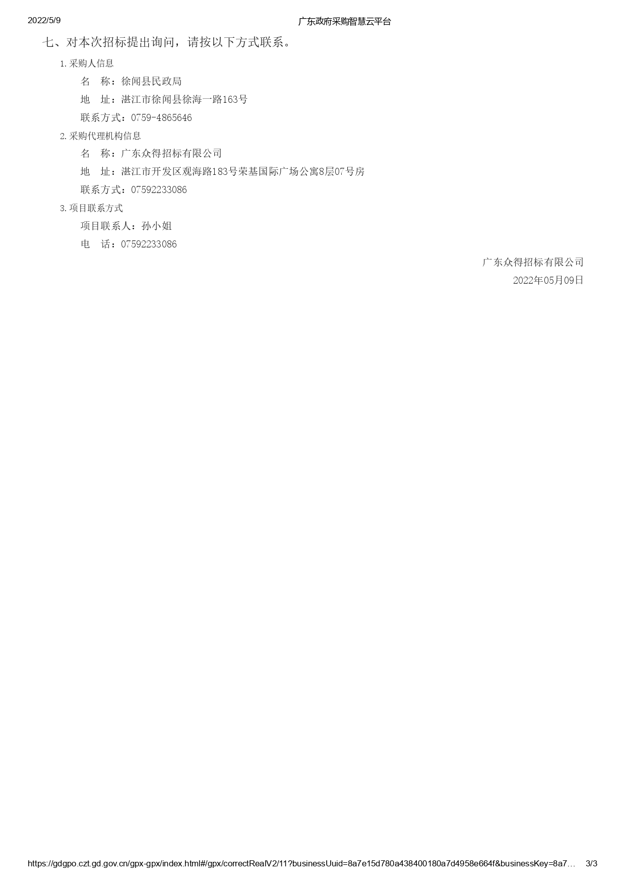 041招标公告_page-0003.jpg