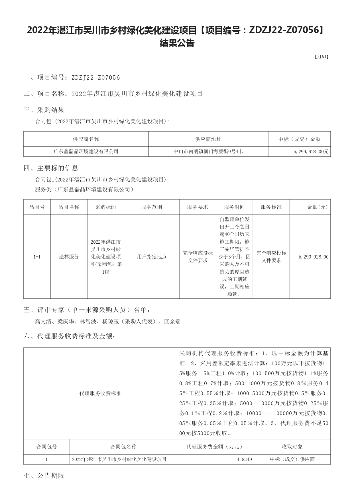 广东政府采购智慧云平台_page-0001.jpg