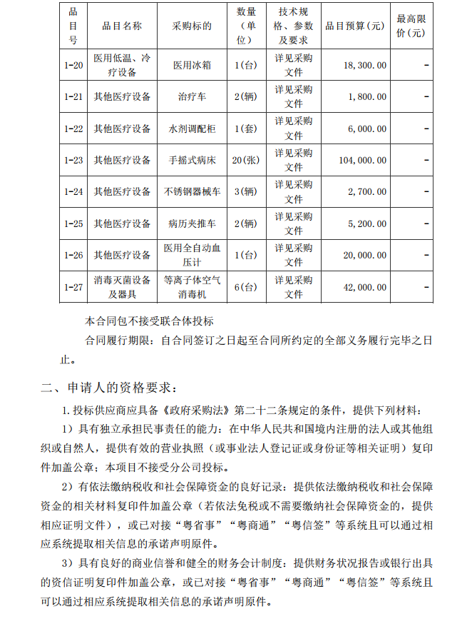 徐闻县第三人民医院综合能力提升项目妇产科及血透科医疗设备采购项目 【项目编号：ZDZJ22-Z21087】招标公告(图3)