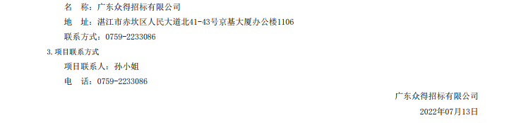 湛江市坡头区妇幼保健院升级建设（异地搬迁新建）项目数字化建设及医疗设 备采购-医疗设备采购项目【项目编号：ZDZJ22-Z21079】招标公告(图4)