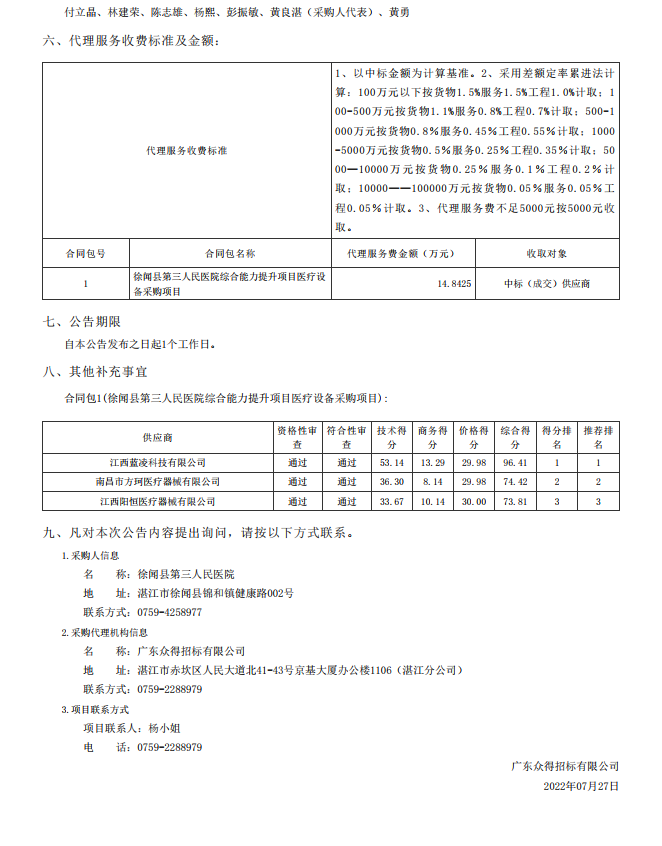 徐闻县第三人民医院综合能力提升项目医疗设备采购项目【项目编号： ZDZJ22-Z09095】结果公告(图3)