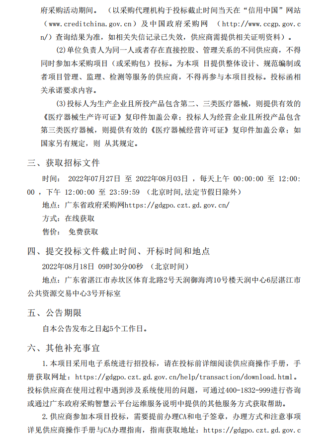 徐闻县第三人民医院综合能力提升项目放射科医疗设备采购项目【项目编 号：ZDZJ22-Z21114】招标公告(图3)