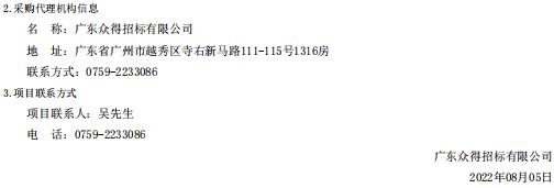 湛江市坡头区妇幼保健院升级建设（异地搬迁新建）项目数字化建设及医疗设备采购-信息数字化采购项目【项目编号：ZDZJ22-Z21080】结果公告(图3)