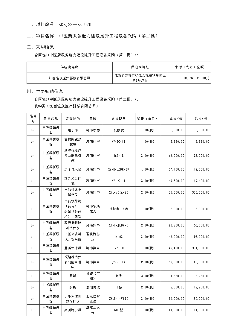 广东政府采购智慧云平台_Page1.png