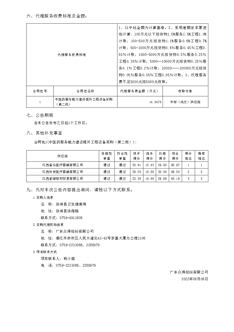 广东政府采购智慧云平台_Page10.png