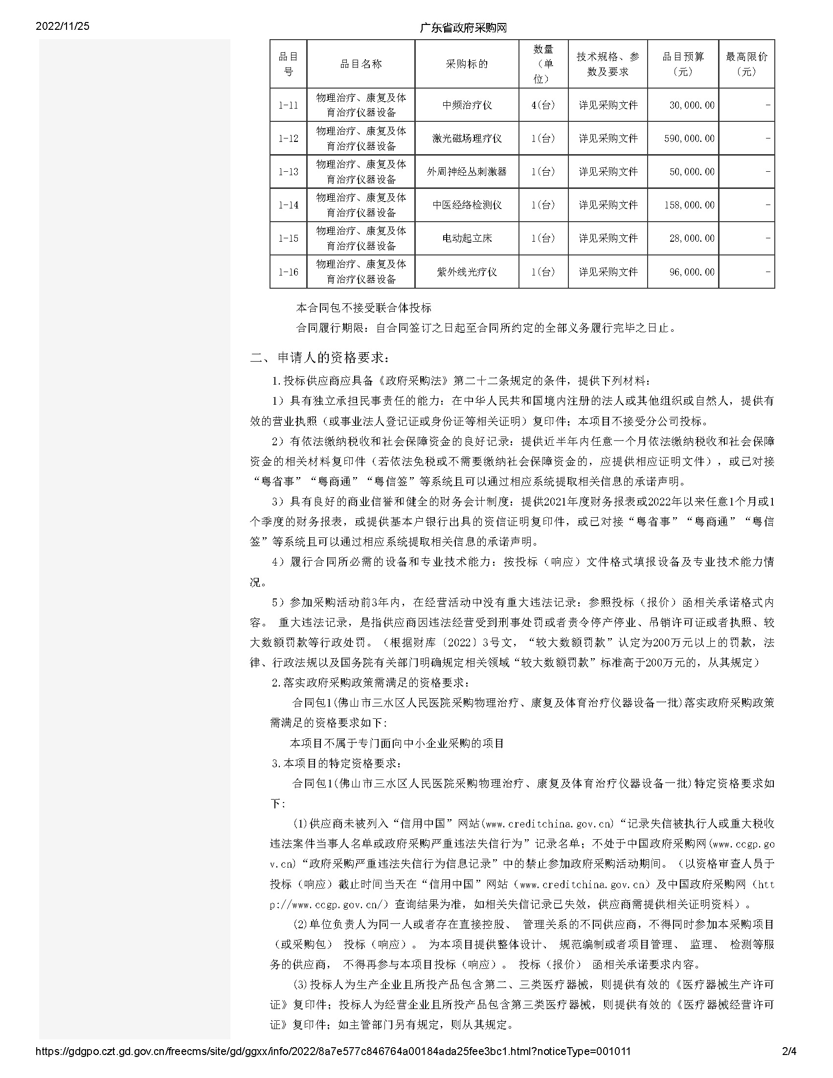 广东省政府采购网_页面_2.jpg