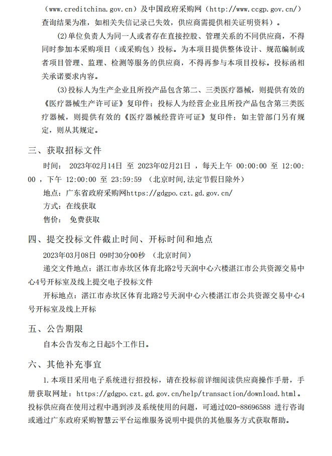 徐闻县第三人民医院综合能力提升项目急诊科等医疗设备采购项目 [ZDZJ23-Z21009]招标公告(图4)