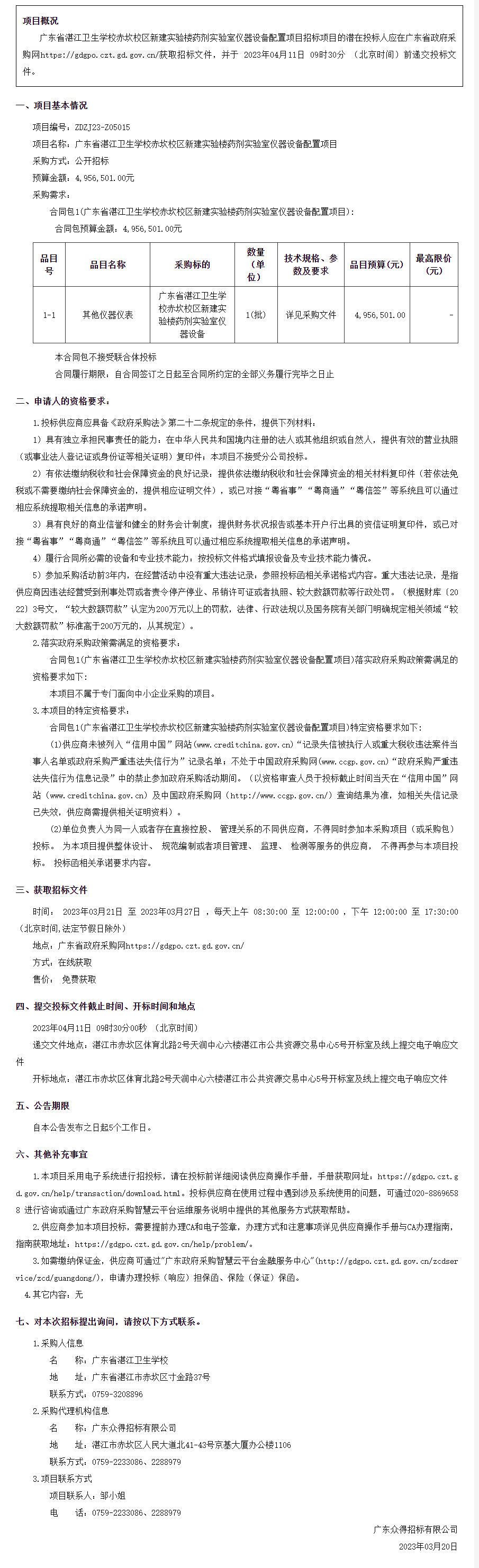 广东省政府采购网.png