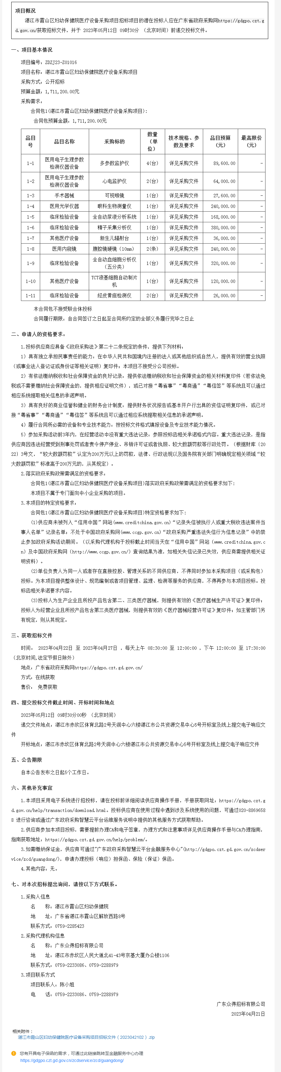 广东省政府采购网-公告.png