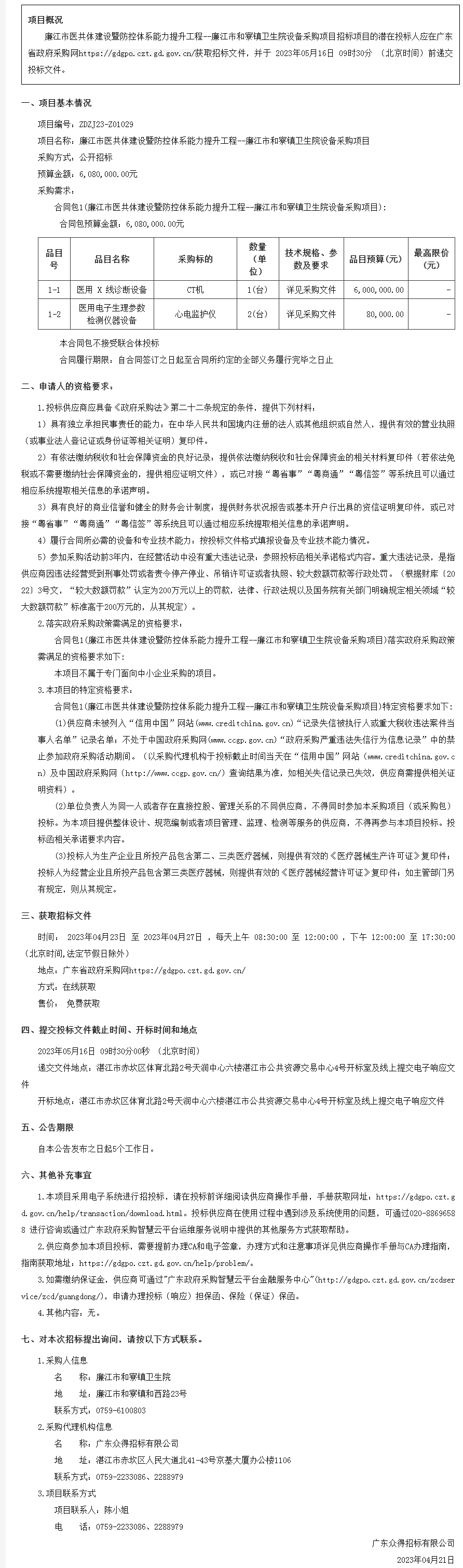 广东省政府采购网-公告.png