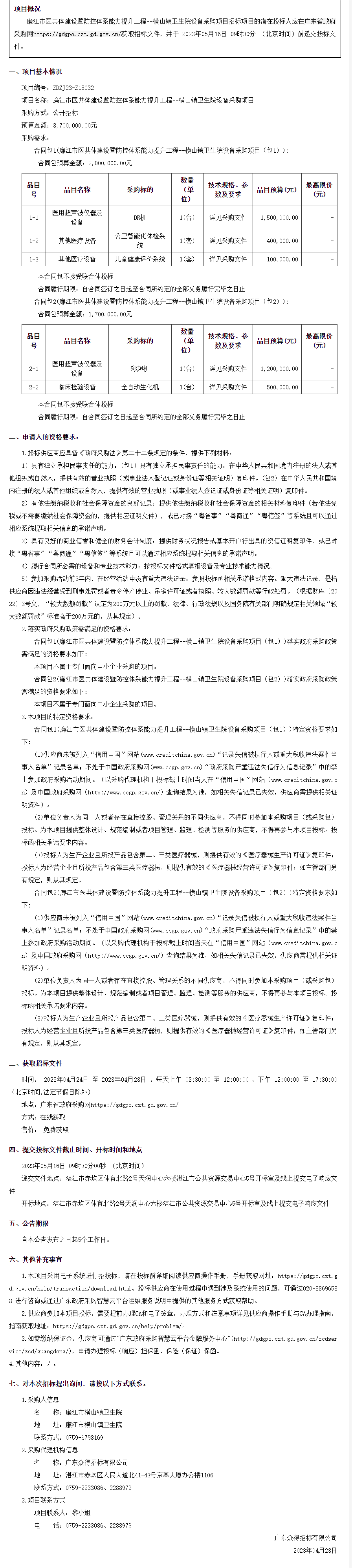 广东省政府采购网.png