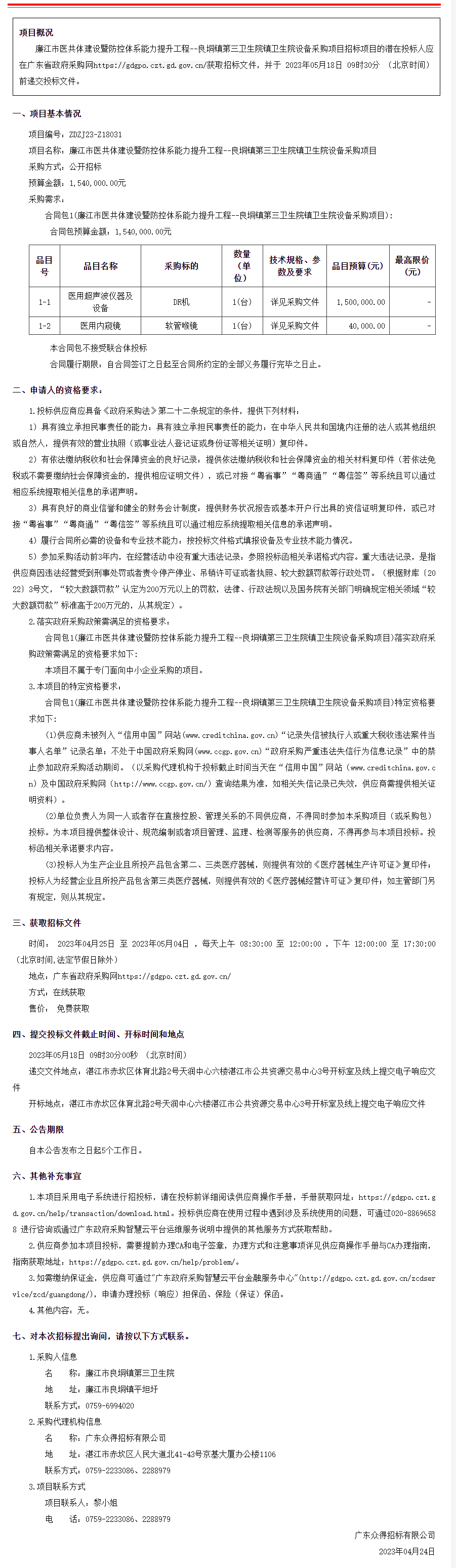 广东省政府采购网.png