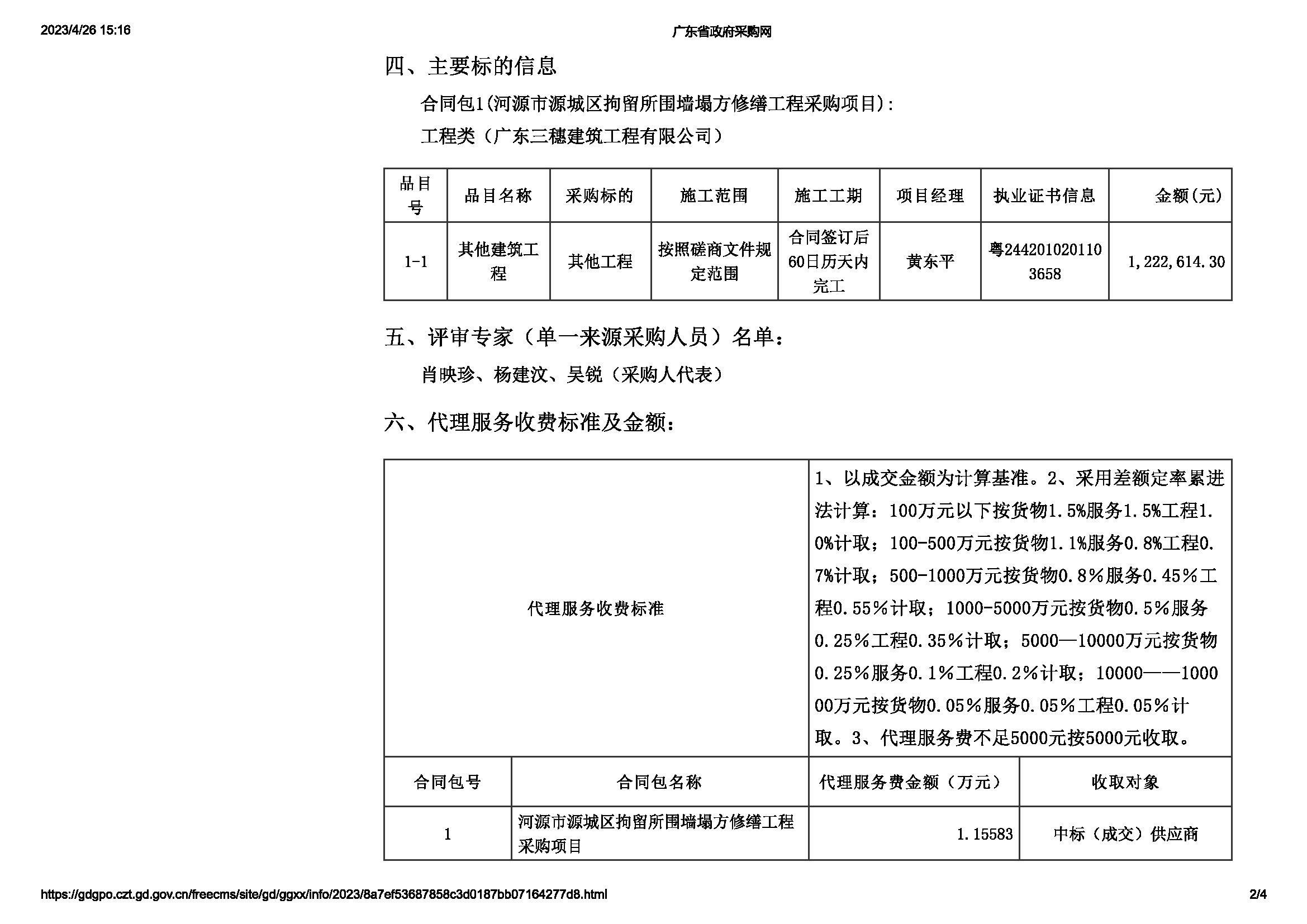 结果公告_页面_2.jpg