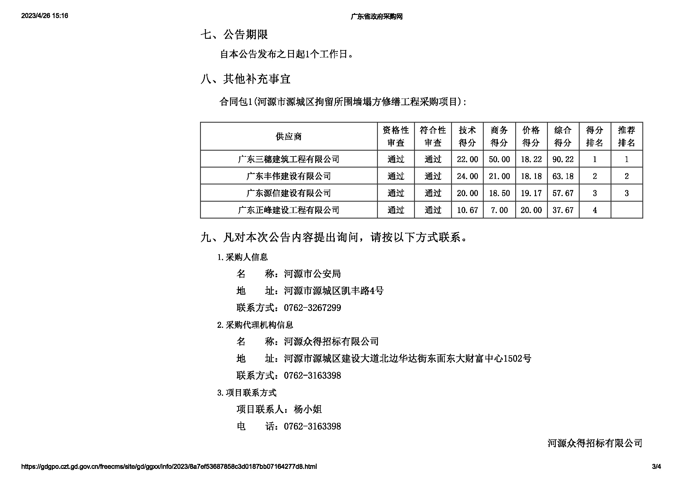 结果公告_页面_3.jpg