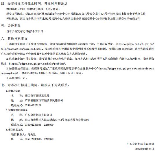 廉江市石颈镇卫生院落实廉江市医共体建设暨防控体系提升工程项目【项目编号：ZDZJ23一 Z66023】招标公告(图3)