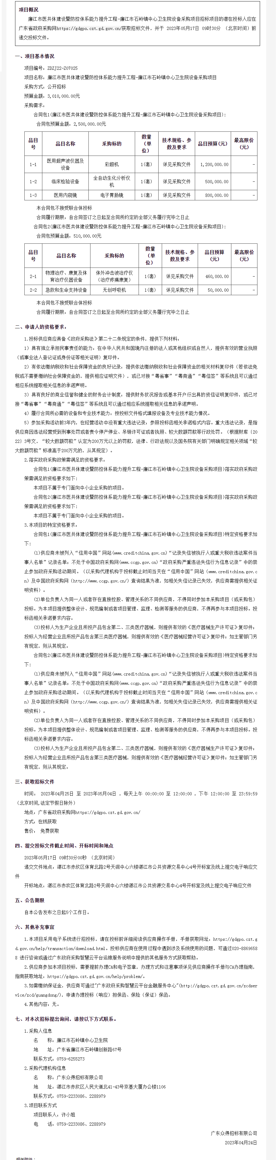 广东省政府采购网.png