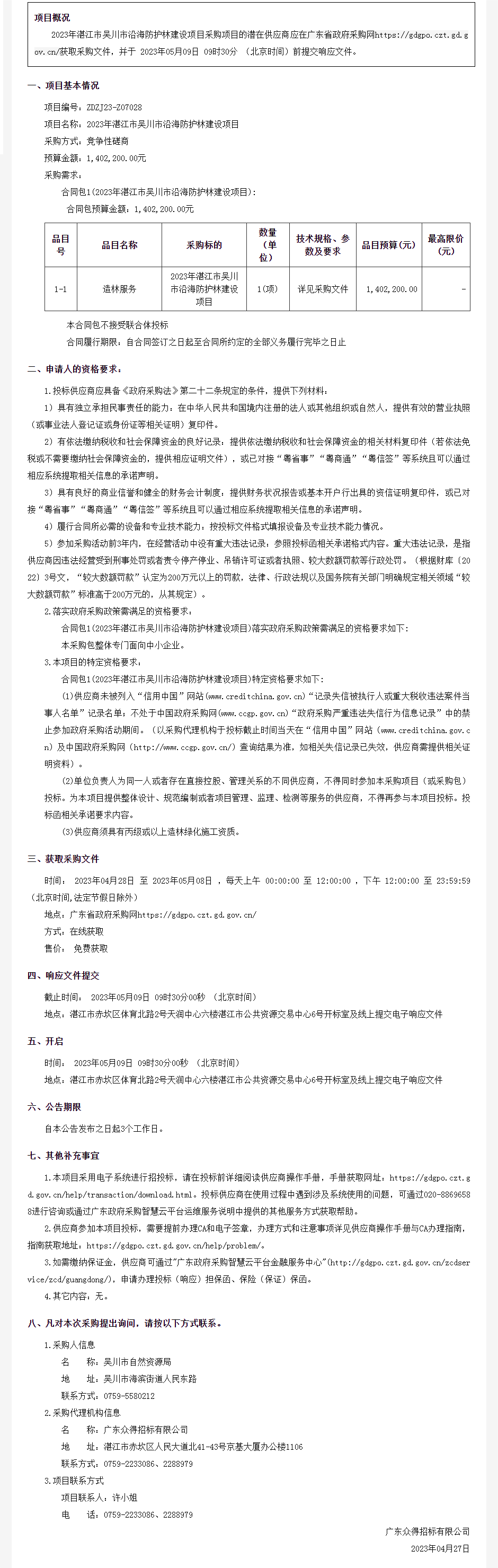 广东省政府采购网.png