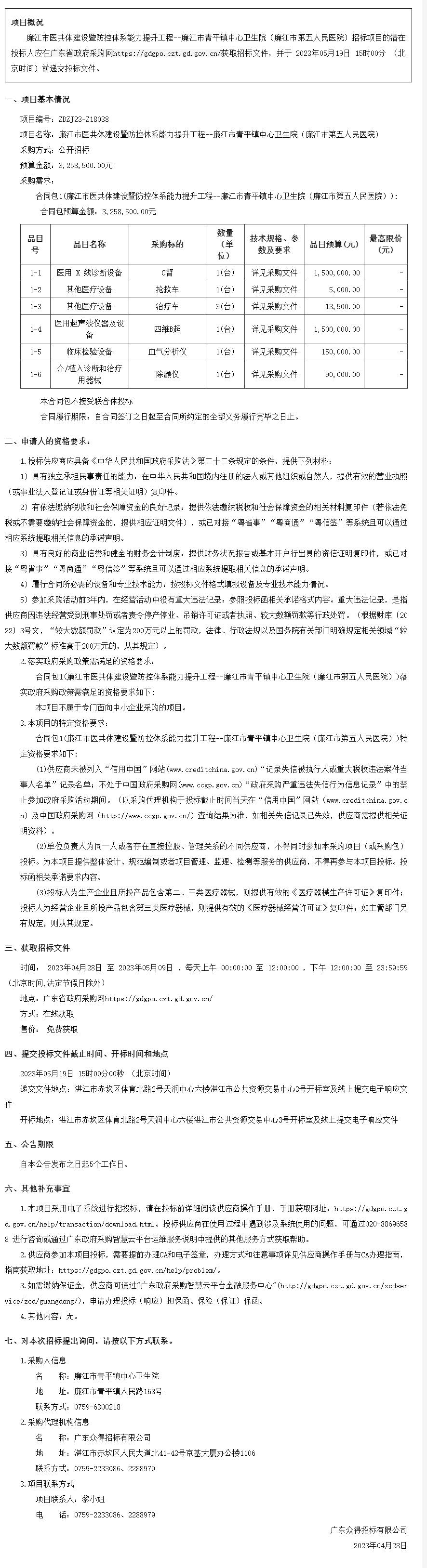 广东省政府采购网.png