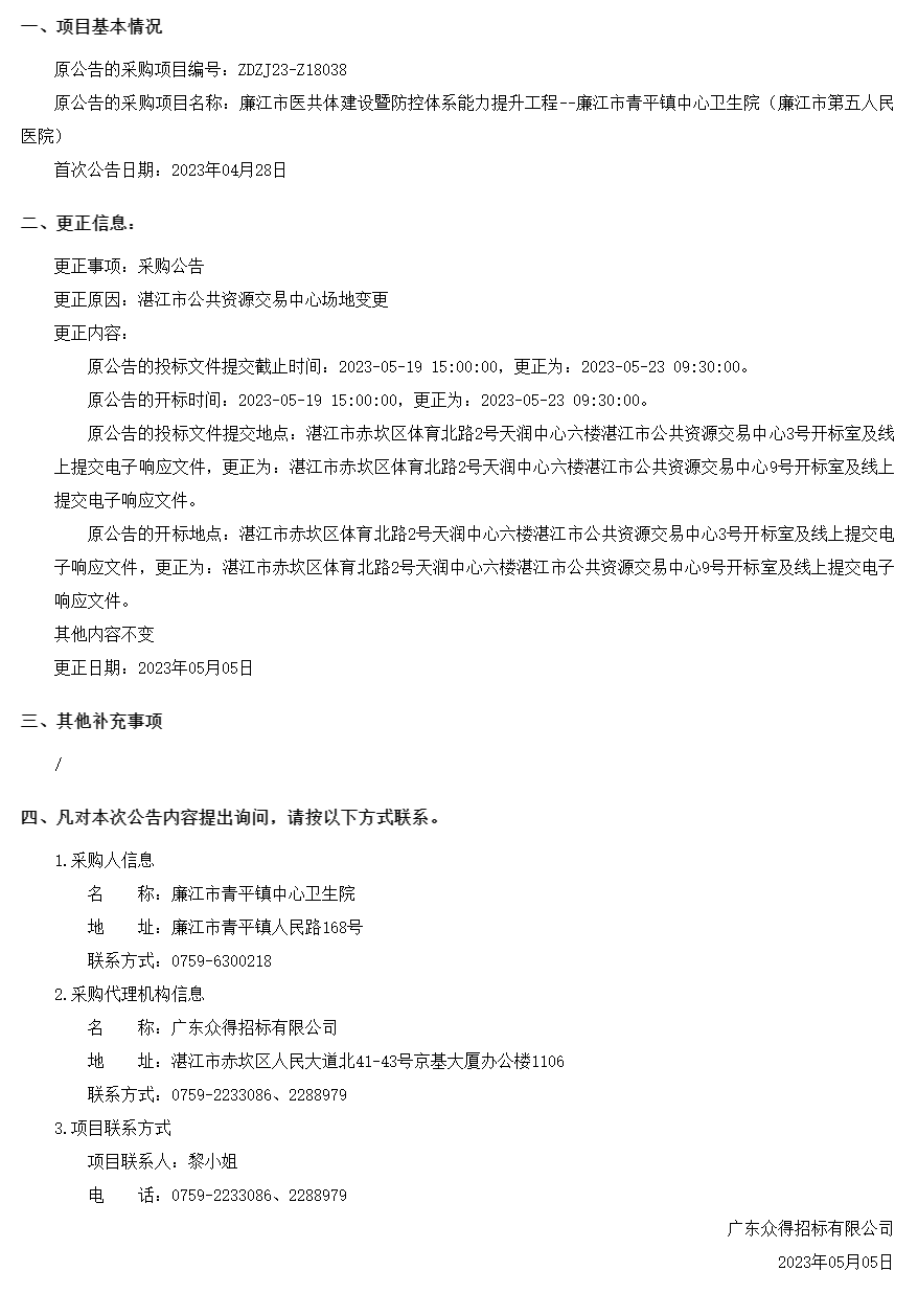 广东省政府采购网.png