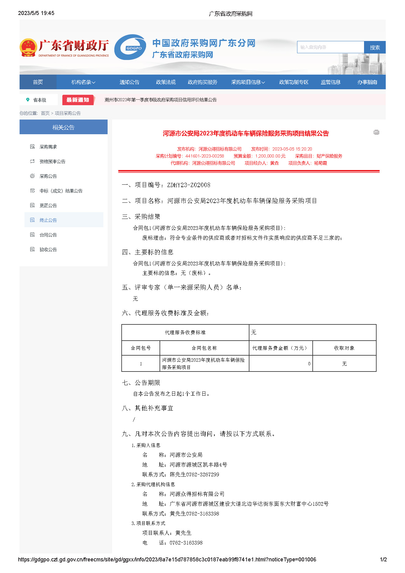 广东省政府采购网_页面_1.jpg