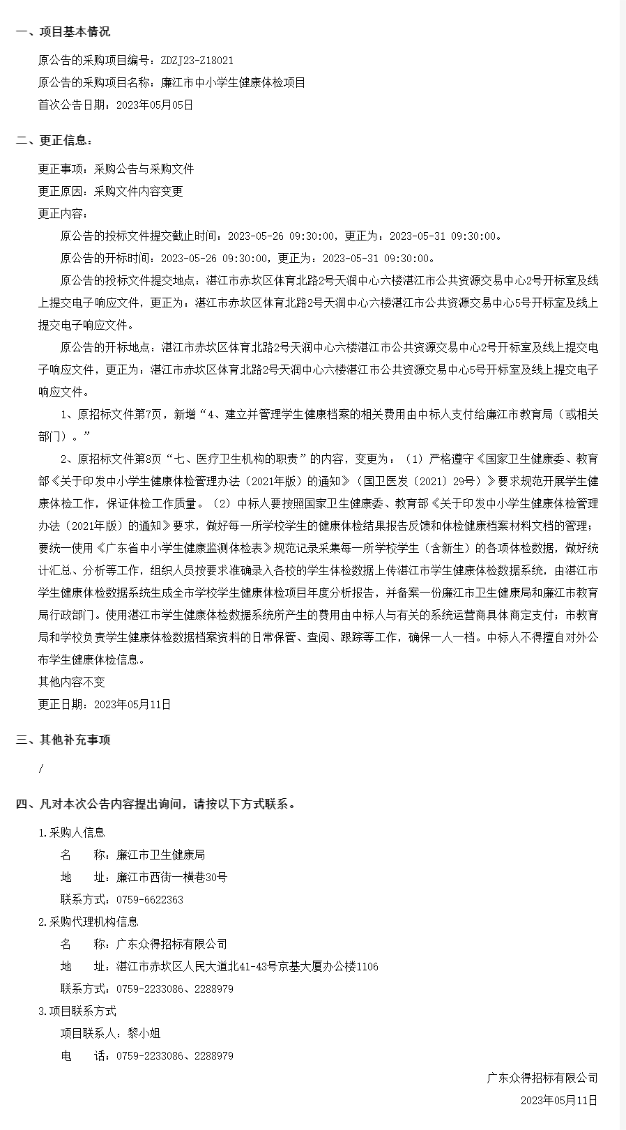 广东省政府采购网.png