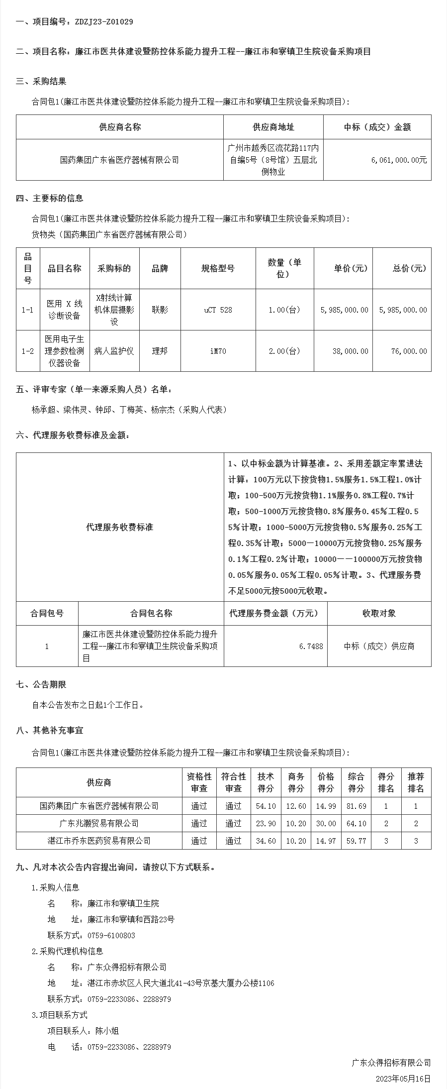 广东省政府采购网-公告.png