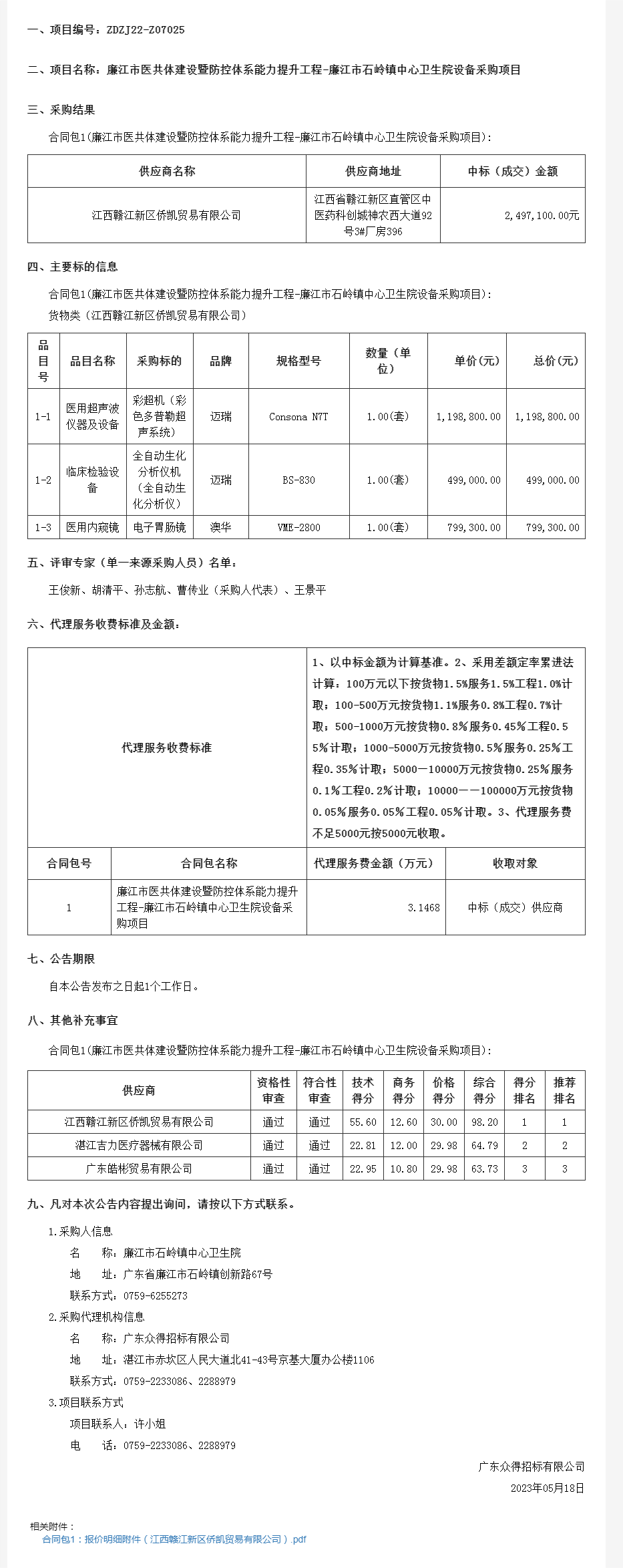 广东省政府采购网.png