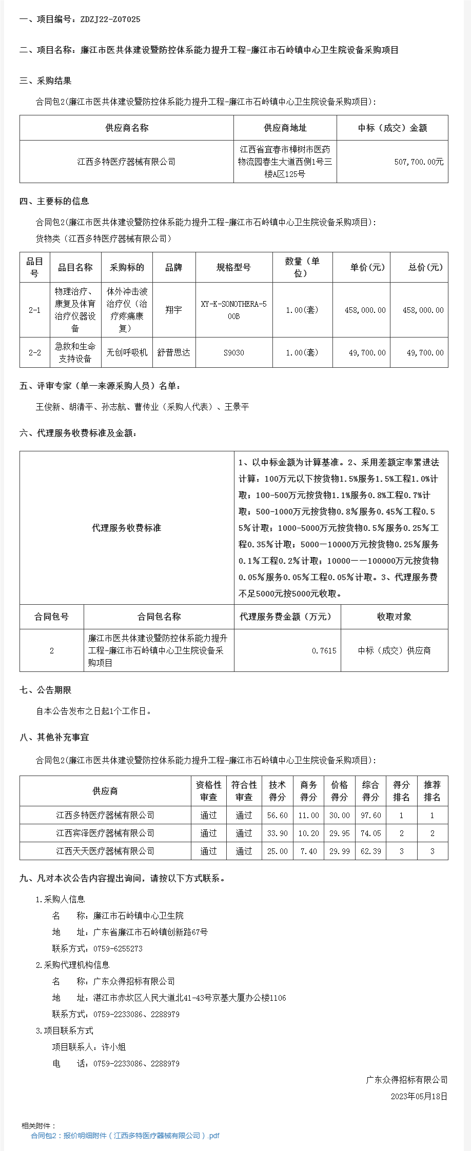 广东省政府采购网2.png