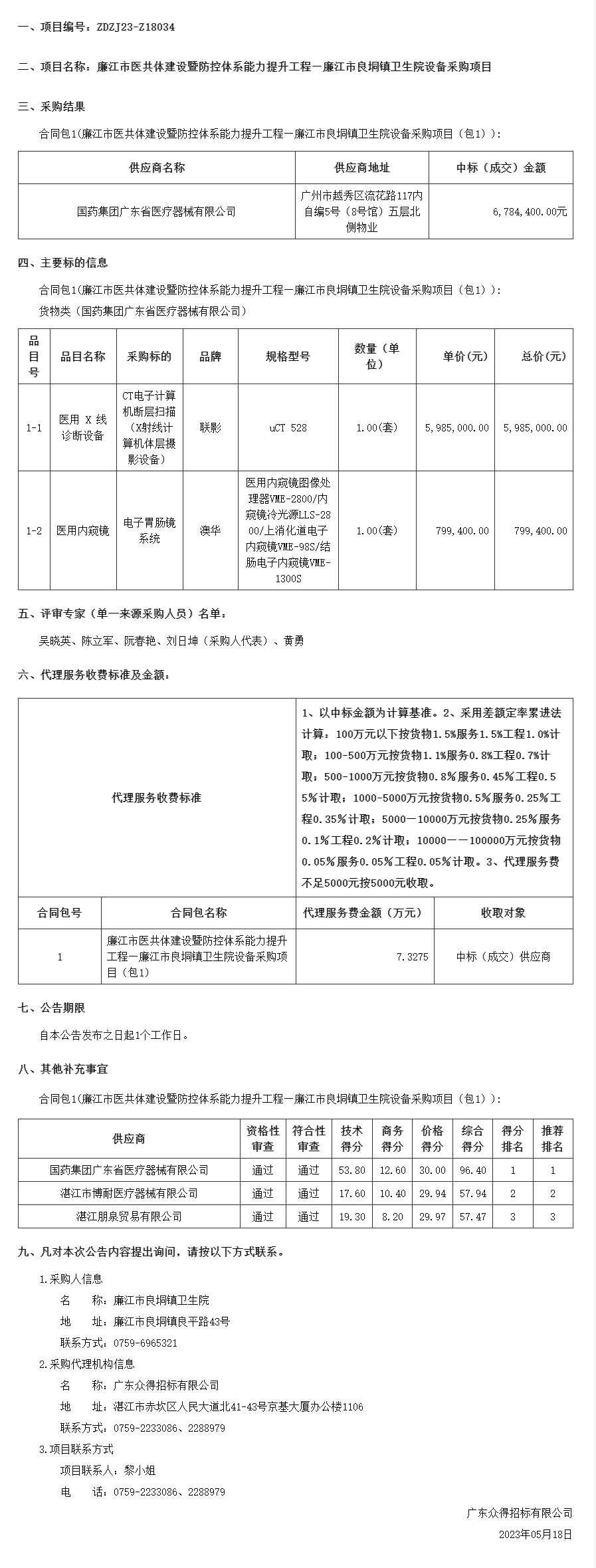 广东省政府采购网.png