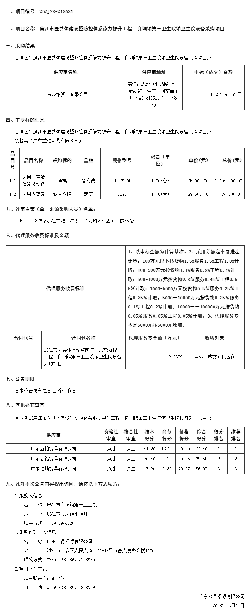 广东省政府采购网.png