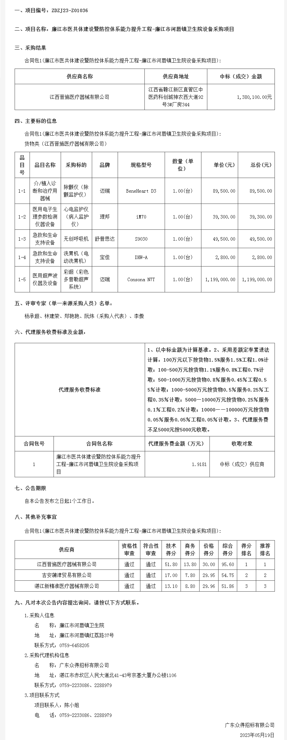 广东省政府采购网-公告.png