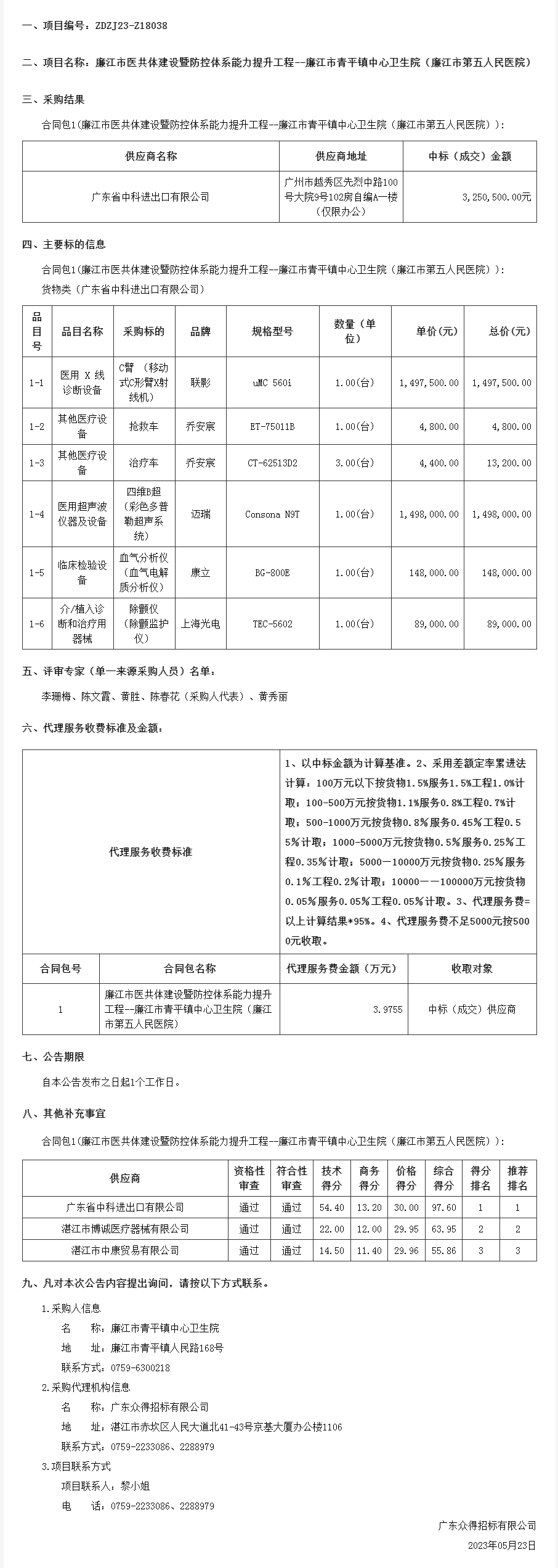 广东省政府采购网-公告.png