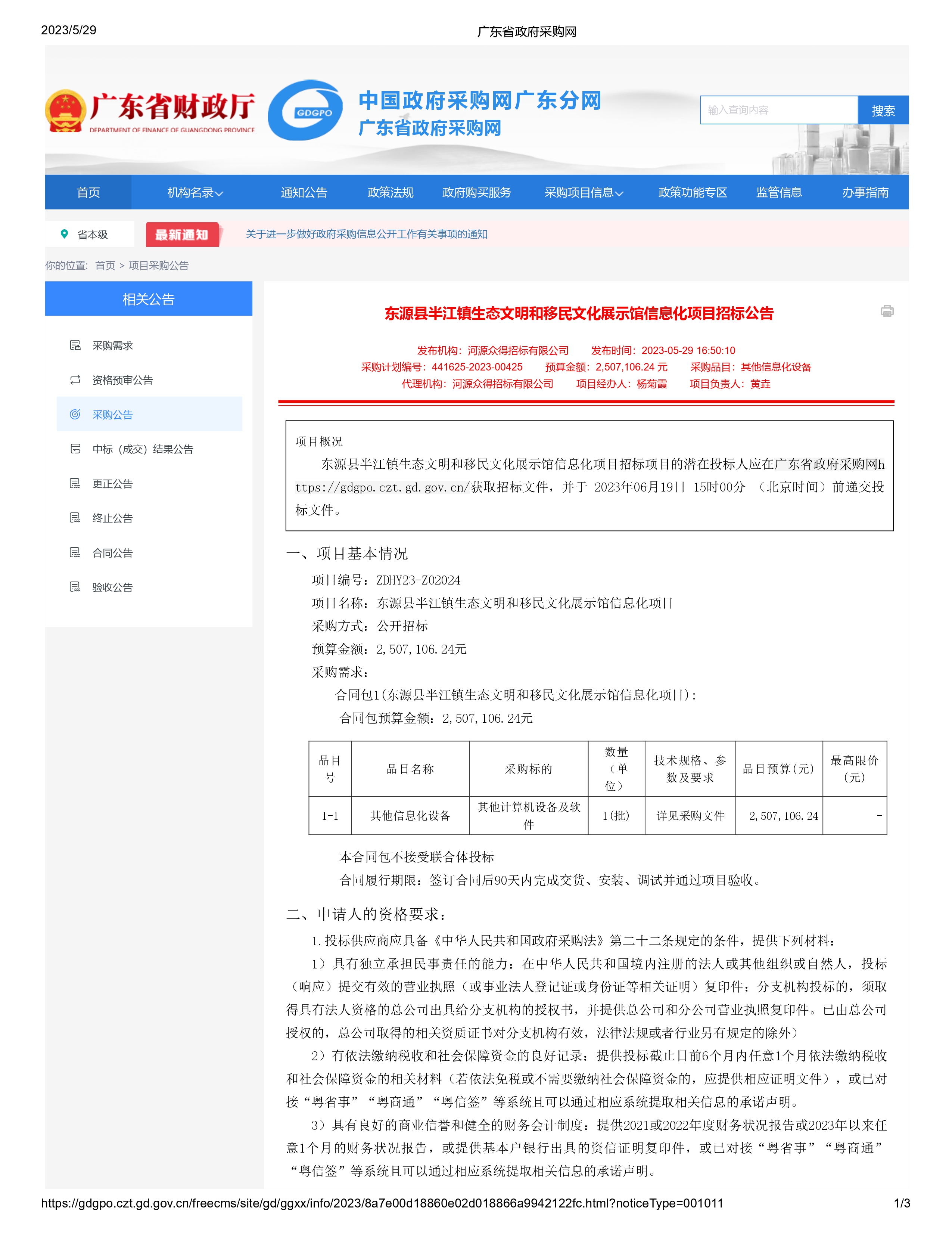 ZDHY23-Z02024招标公告_page-0001.jpg