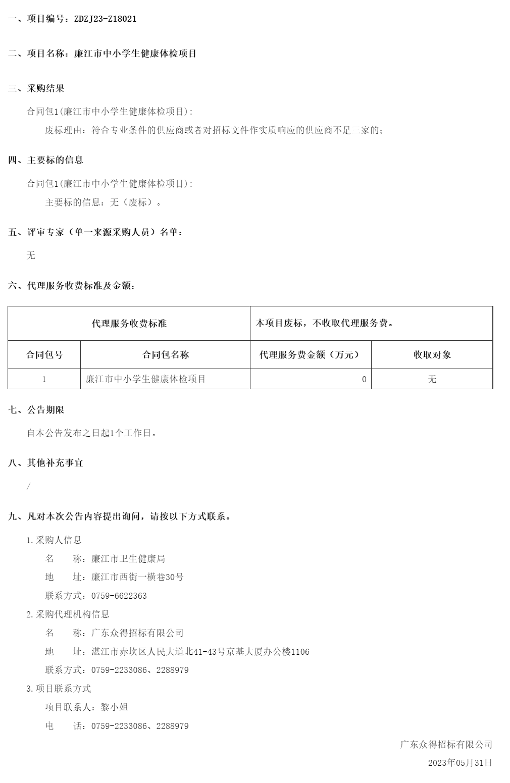 广东省政府采购网.png