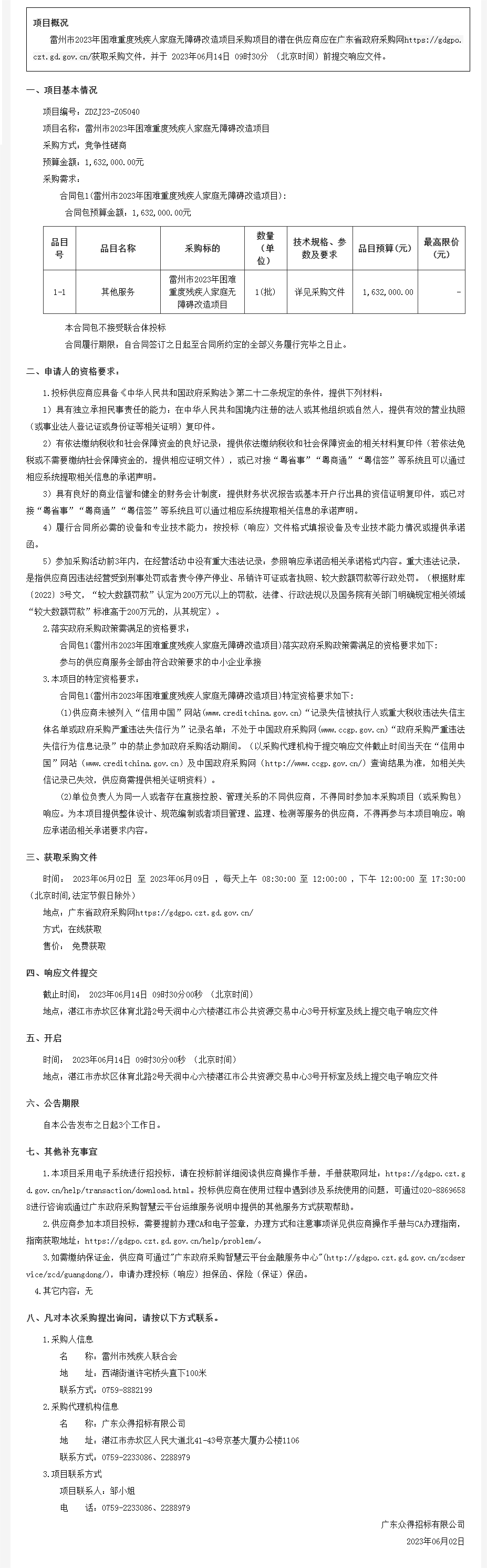 广东省政府采购网.png