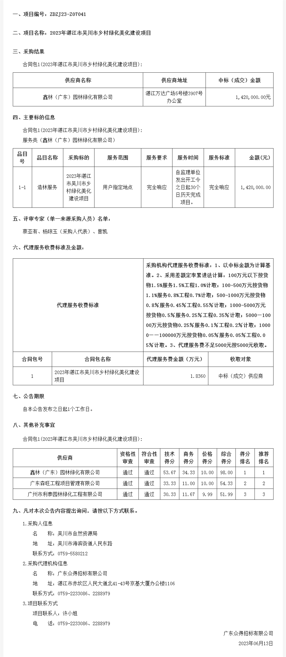 广东省政府采购网.png