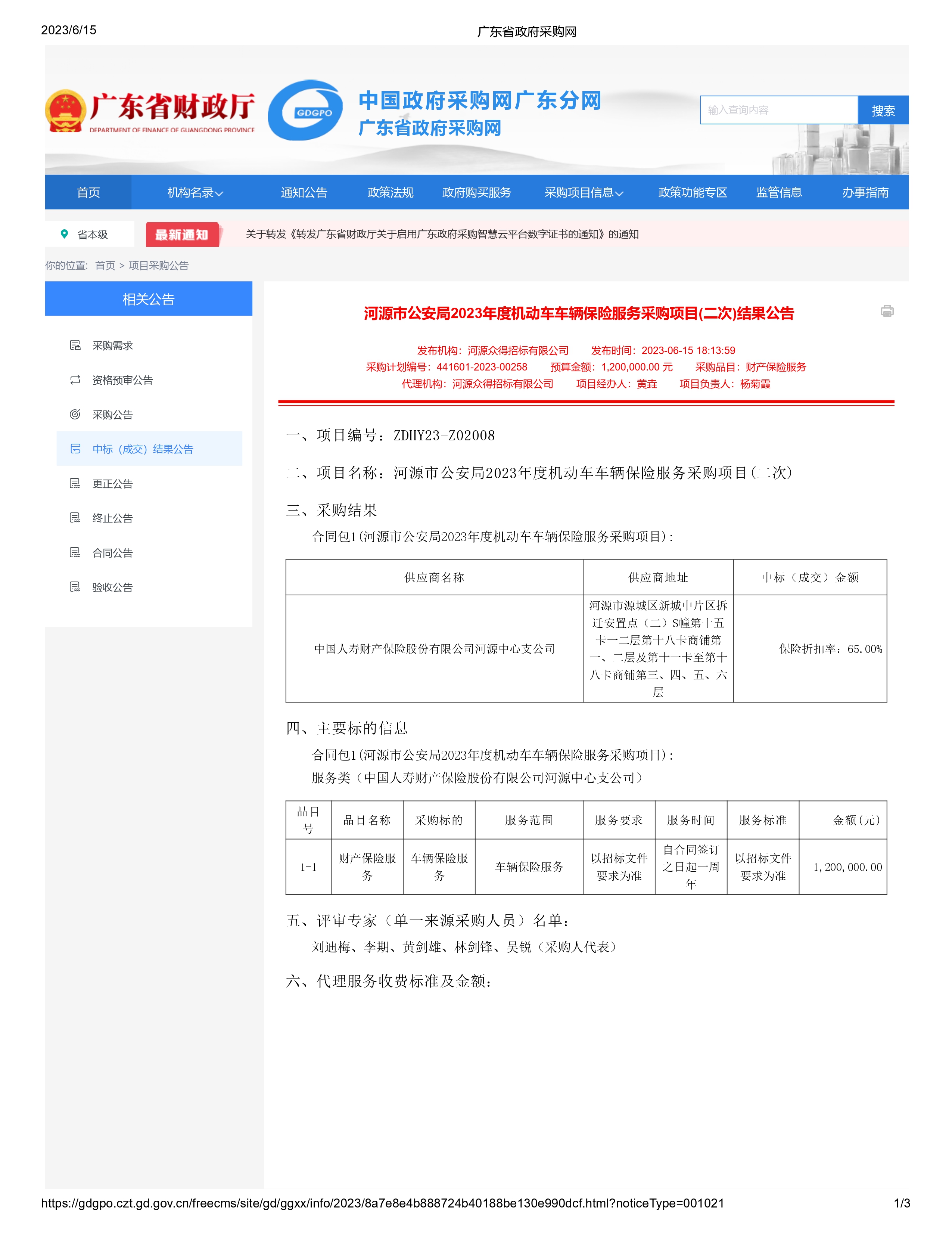 ZDHY23-Z02008结果公告_page-0001.jpg