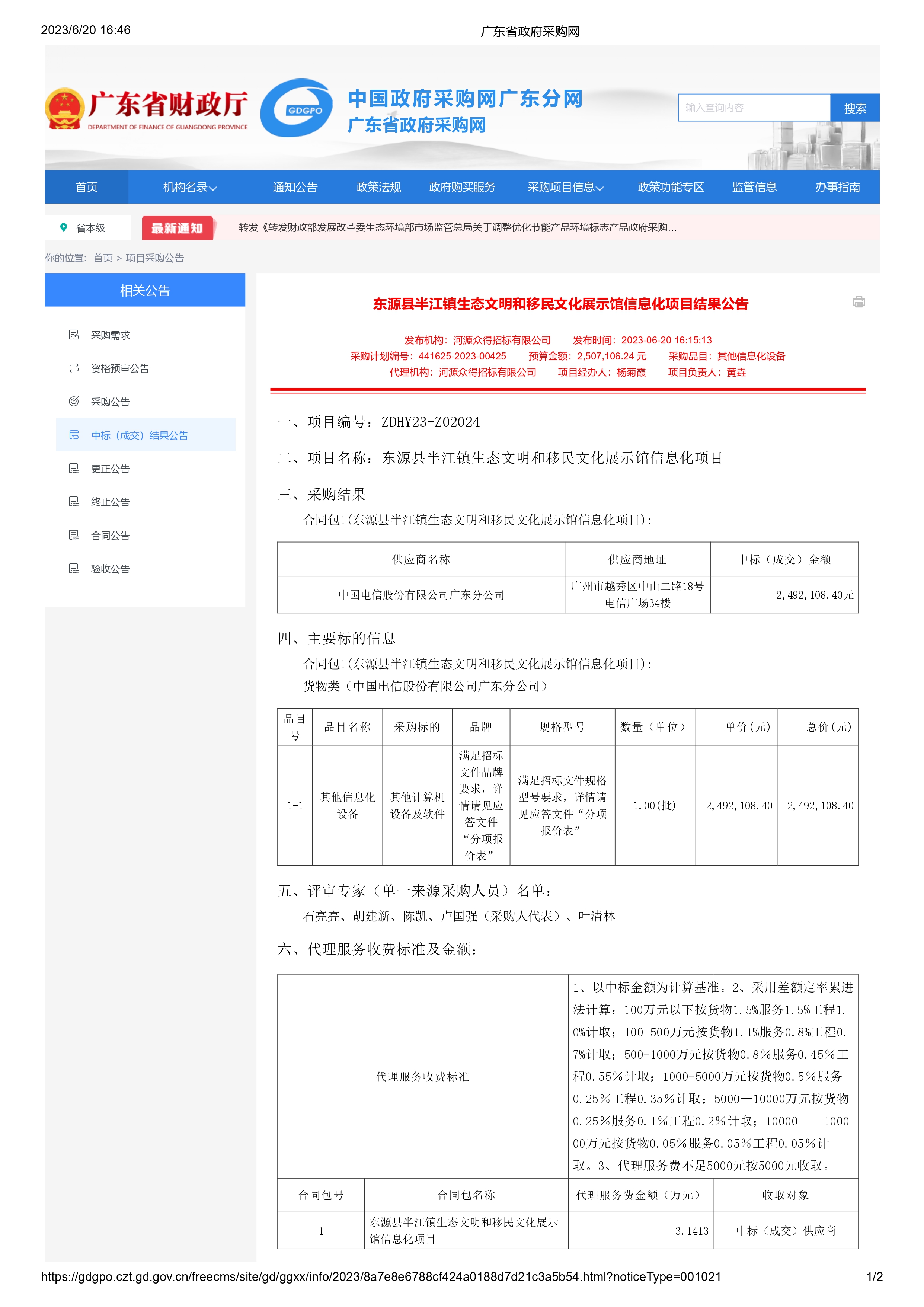 广东省政府采购网_page-0001.jpg