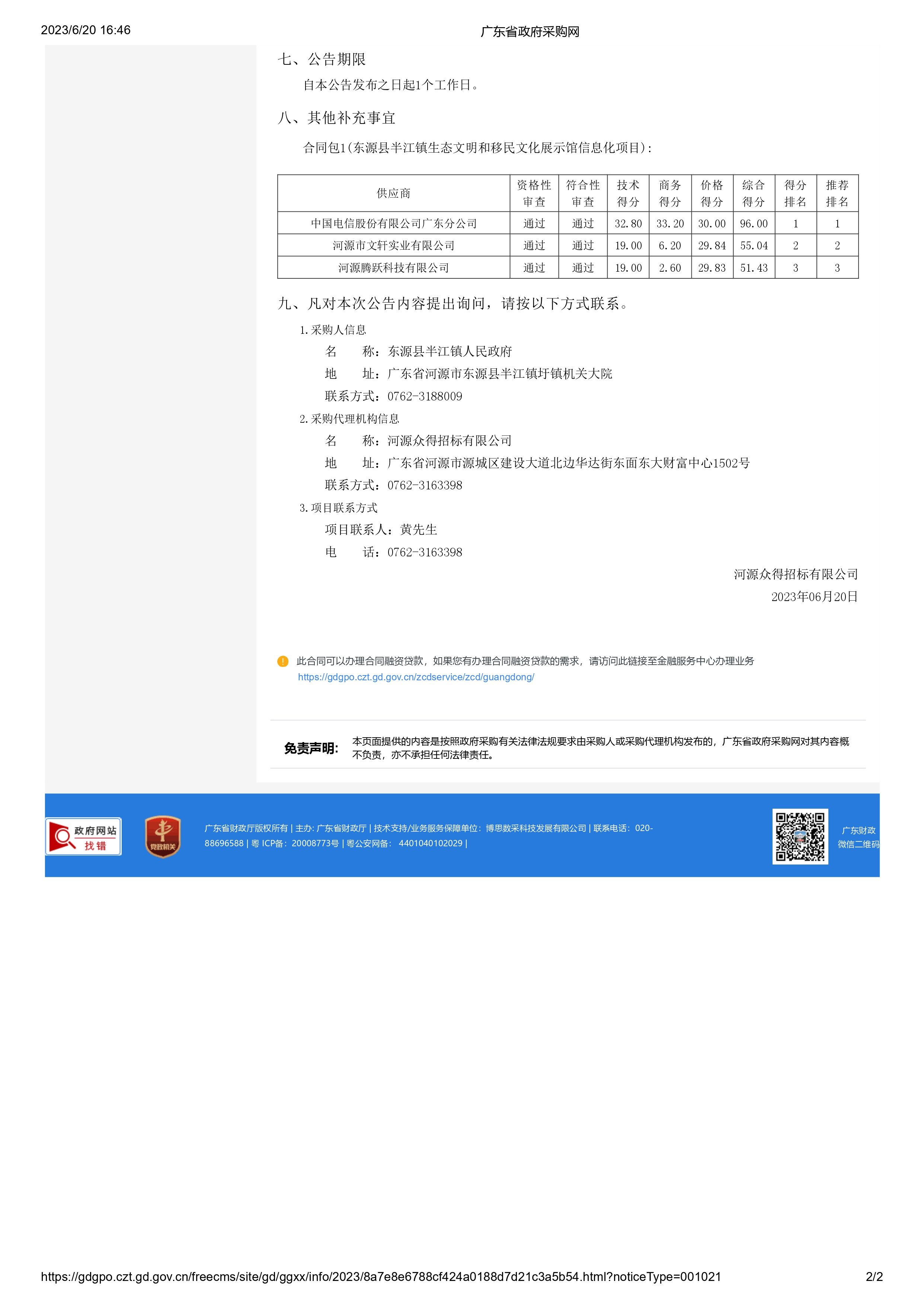 广东省政府采购网_page-0002.jpg