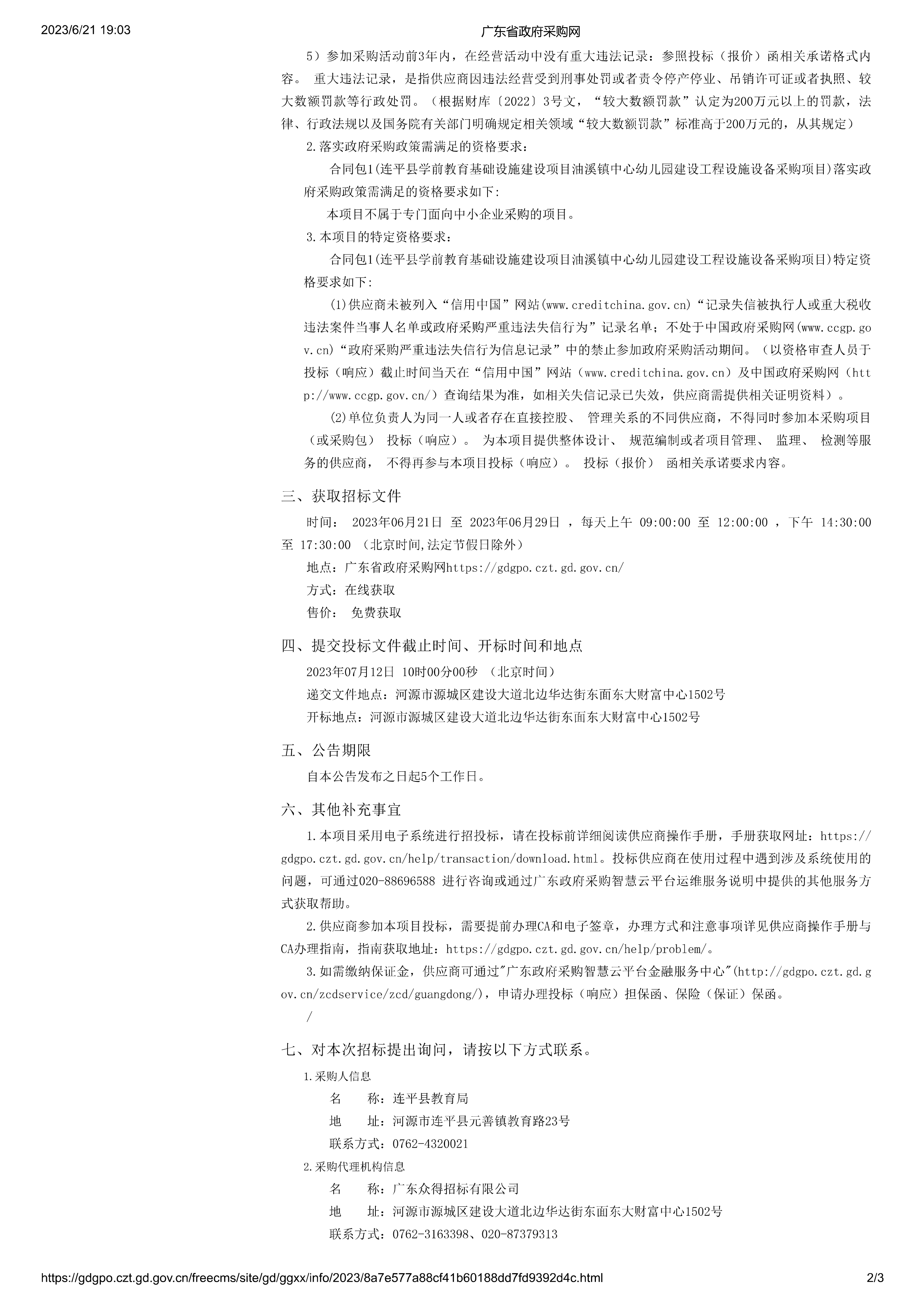 公告_page-0002.jpg